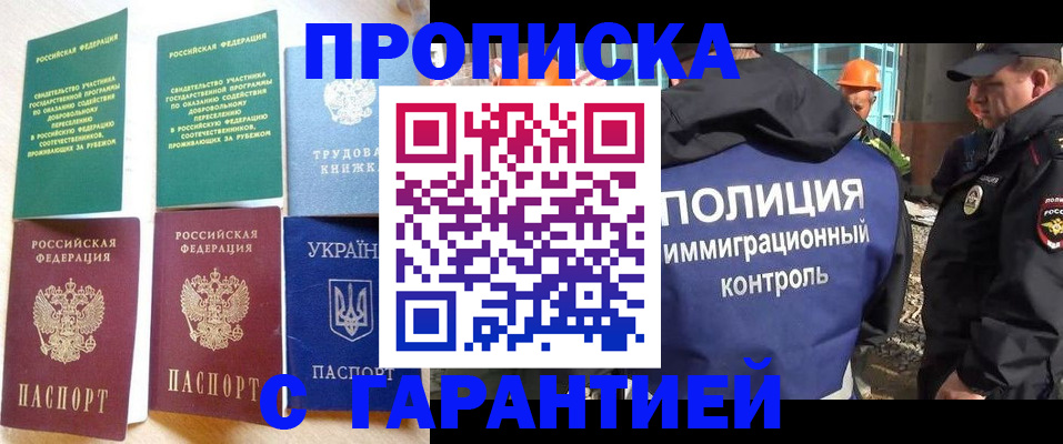 временная регистрация собственник в Красноармейске