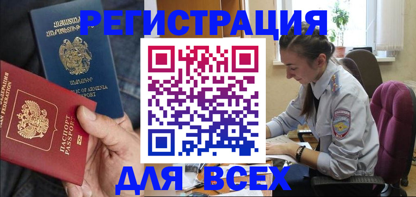 где прописаться в Красноармейске